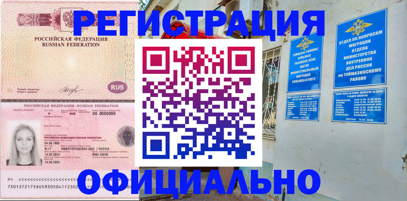 временная регистрация адрес в Кыштыме