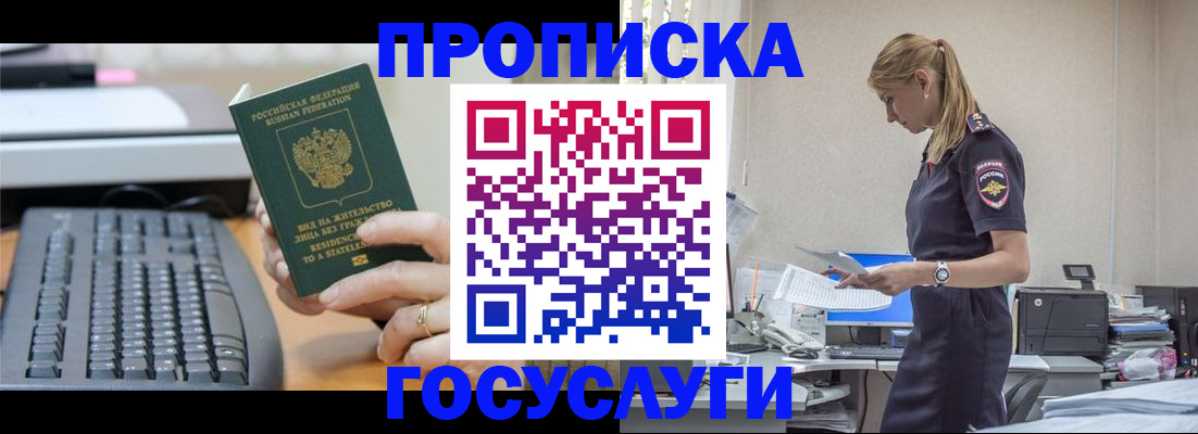 прописка законно в Кыштыме